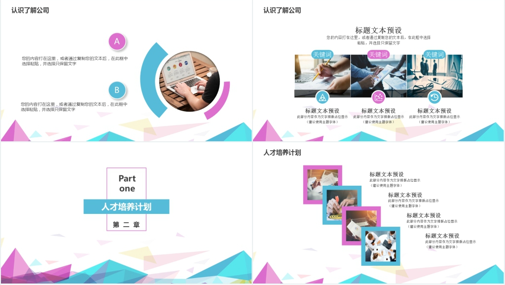 奔跑吧梦想在这里启航!校园招聘会PPT主题模板 奔跑吧梦想在这里启航!校园招聘会PPT主题模板