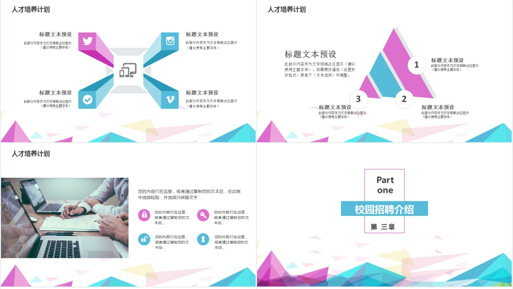 奔跑吧梦想在这里启航!校园招聘会PPT主题模板 奔跑吧梦想在这里启航!校园招聘会PPT主题模板