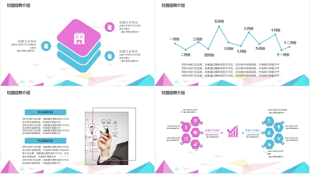 奔跑吧梦想在这里启航!校园招聘会PPT主题模板 奔跑吧梦想在这里启航!校园招聘会PPT主题模板