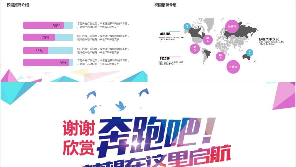 奔跑吧梦想在这里启航!校园招聘会PPT主题模板 奔跑吧梦想在这里启航!校园招聘会PPT主题模板