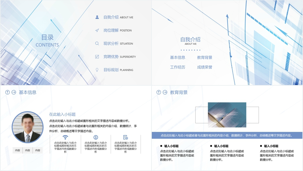 炫酷时尚简约岗位求职竞聘模板 炫酷时尚简约岗位求职竞聘模板