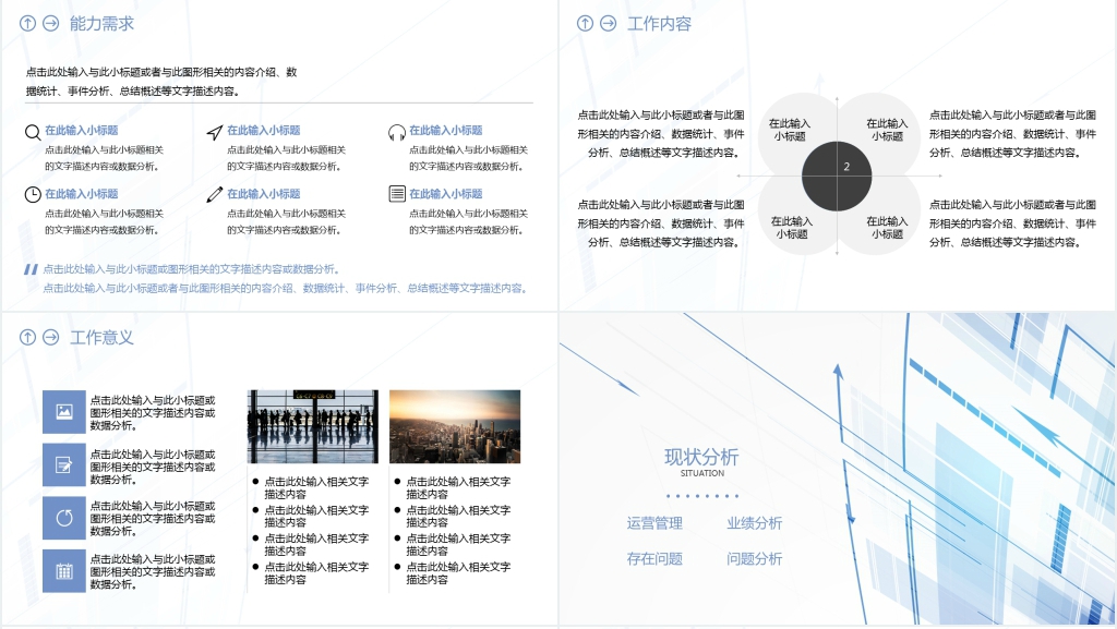 炫酷时尚简约岗位求职竞聘模板 炫酷时尚简约岗位求职竞聘模板