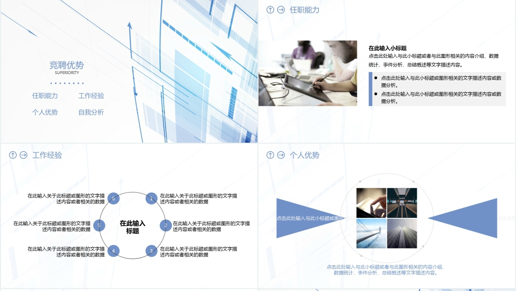 炫酷时尚简约岗位求职竞聘模板 炫酷时尚简约岗位求职竞聘模板