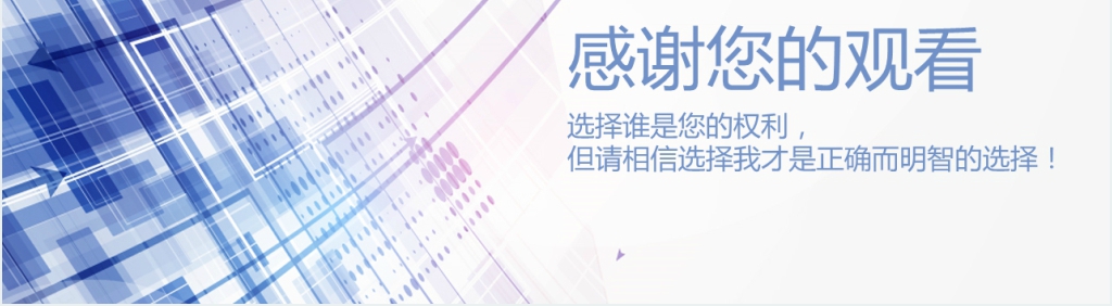 炫酷时尚简约岗位求职竞聘模板 炫酷时尚简约岗位求职竞聘模板