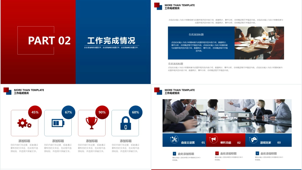 红蓝结合商务时尚精美工作总结工作计划通用PPT模板 红蓝结合商务时尚精美工作总结工作计划通用PPT模板