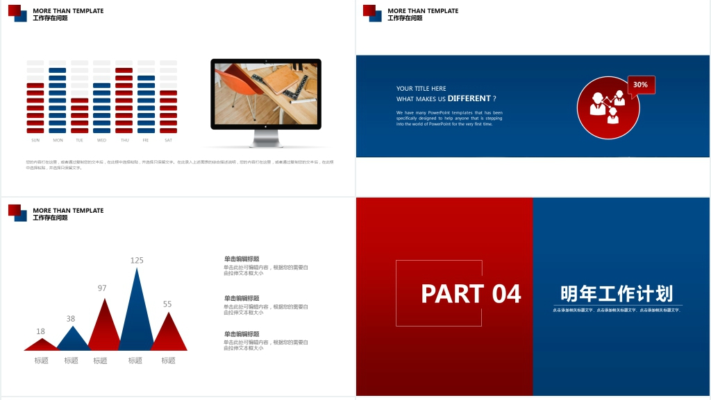 红蓝结合商务时尚精美工作总结工作计划通用PPT模板 红蓝结合商务时尚精美工作总结工作计划通用PPT模板