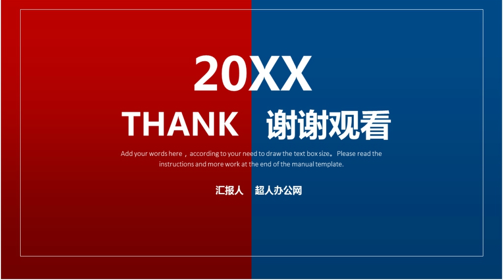 红蓝结合商务时尚精美工作总结工作计划通用PPT模板 红蓝结合商务时尚精美工作总结工作计划通用PPT模板