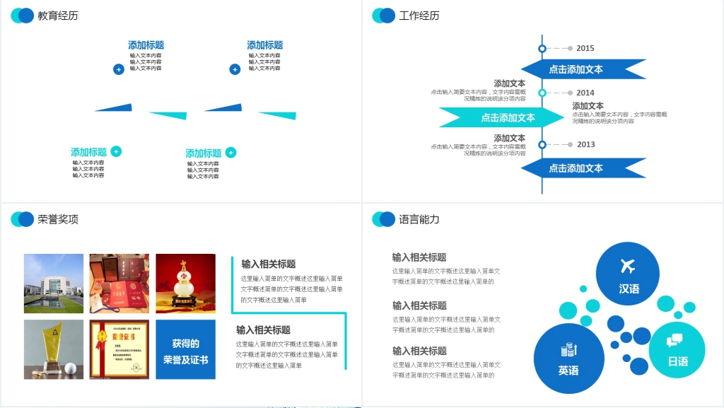 蓝色简约时尚个人求职岗位竞聘模板 蓝色简约时尚个人求职岗位竞聘模板
