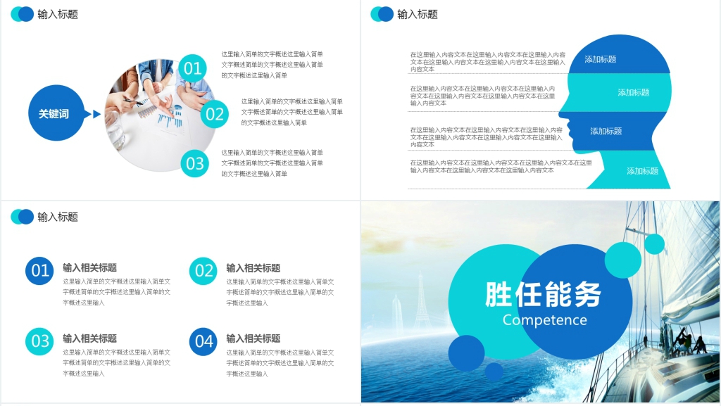 蓝色简约时尚个人求职岗位竞聘模板 蓝色简约时尚个人求职岗位竞聘模板