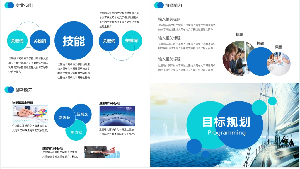 蓝色简约时尚个人求职岗位竞聘模板 蓝色简约时尚个人求职岗位竞聘模板