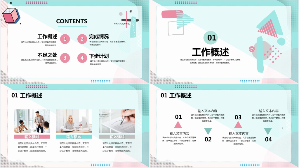 唯美清新时尚简约工作总结工作报告PPT模板 唯美清新时尚简约工作总结工作报告PPT模板