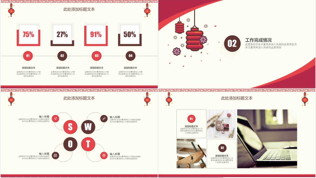 红色灯笼喜庆大方工作总结汇报通用PPT模板 红色灯笼喜庆大方工作总结汇报通用PPT模板