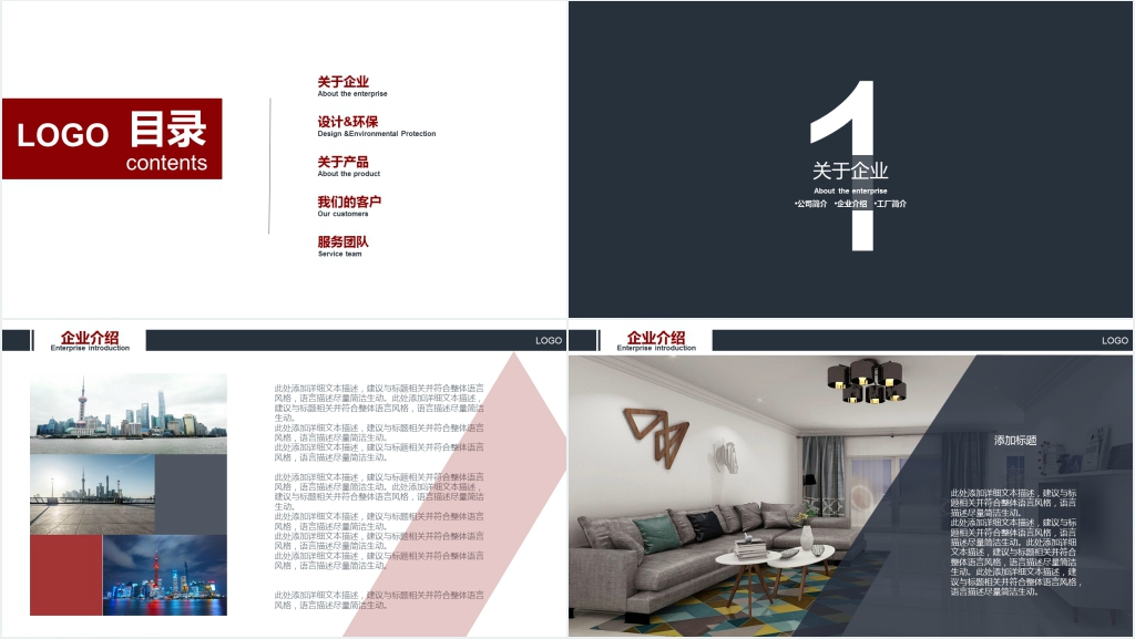 适合全屋定制及家居配置方案公司使用的企业介绍PPT模板 适合全屋定制及家居配置方案公司使用的企业介绍PPT模板