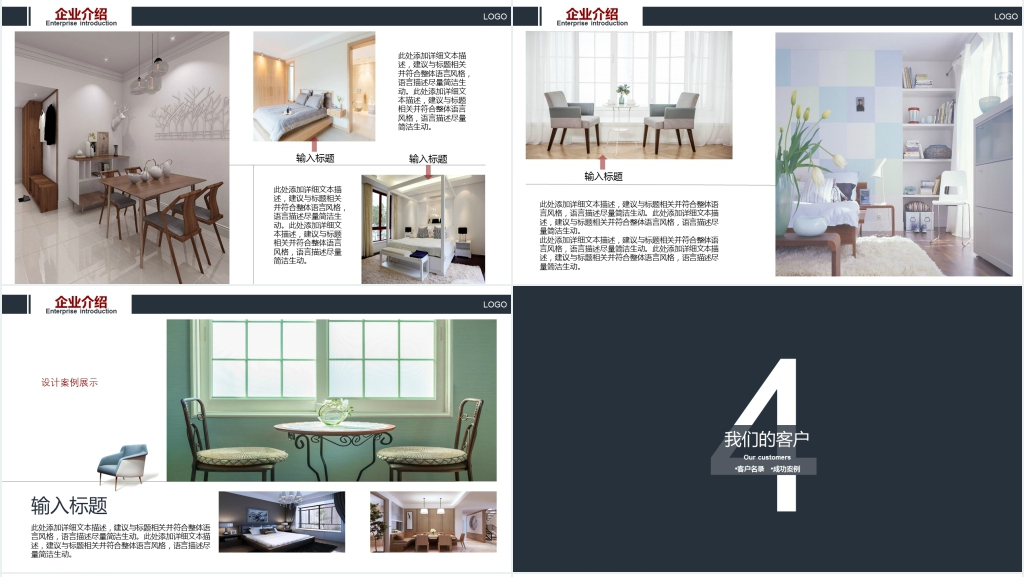 适合全屋定制及家居配置方案公司使用的企业介绍PPT模板 适合全屋定制及家居配置方案公司使用的企业介绍PPT模板