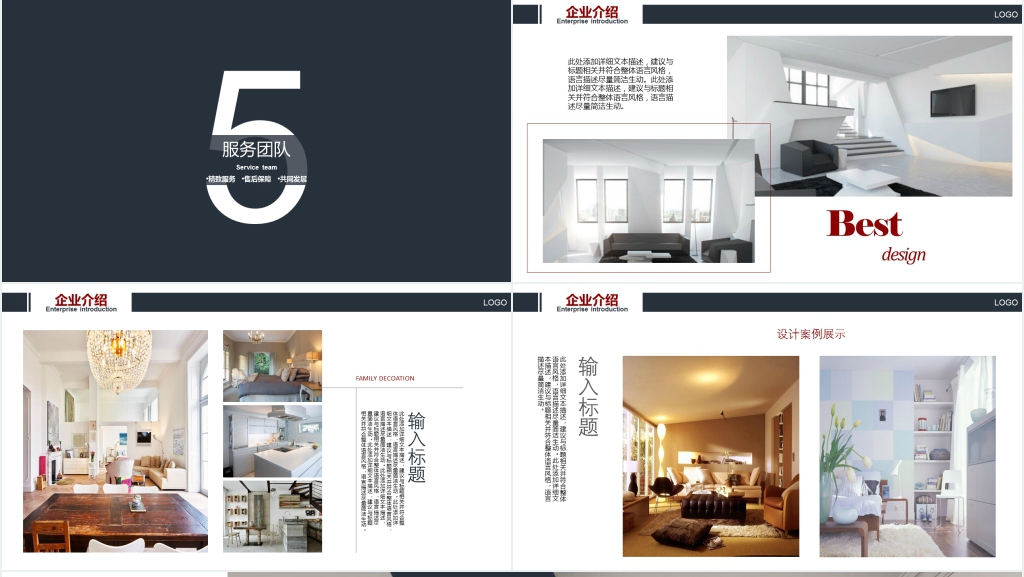 适合全屋定制及家居配置方案公司使用的企业介绍PPT模板 适合全屋定制及家居配置方案公司使用的企业介绍PPT模板
