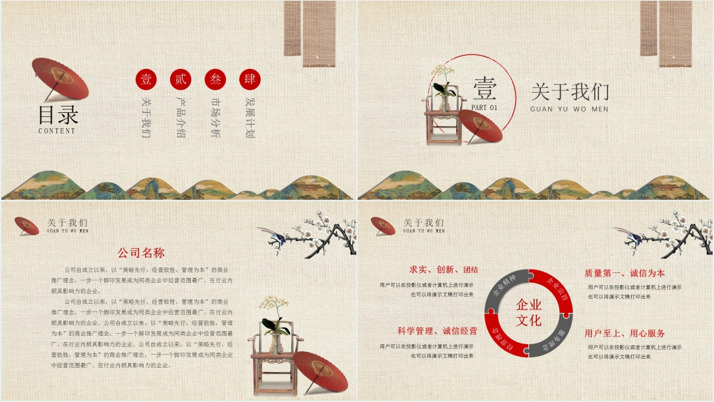 复古中国风公司介绍PPT模板 复古中国风公司介绍PPT模板