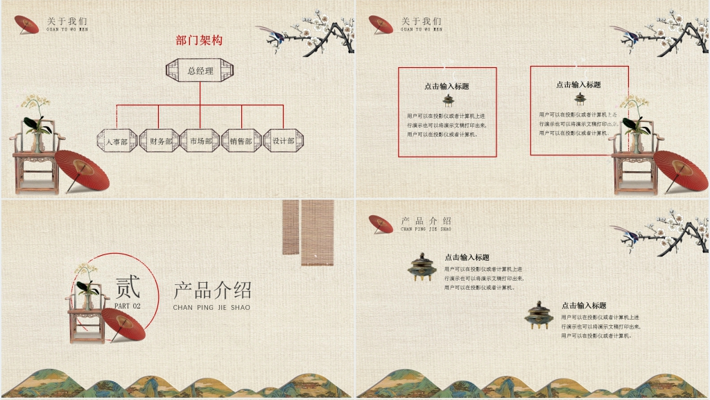 复古中国风公司介绍PPT模板 复古中国风公司介绍PPT模板