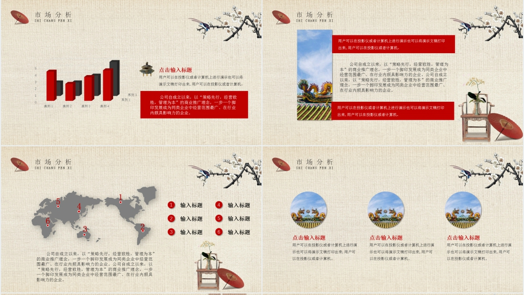 复古中国风公司介绍PPT模板 复古中国风公司介绍PPT模板