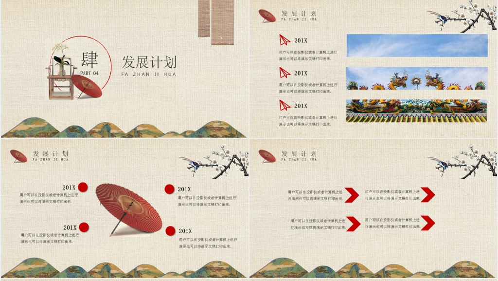 复古中国风公司介绍PPT模板 复古中国风公司介绍PPT模板