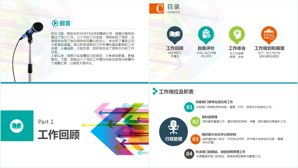 彩色个人试用期后转正述职报告PPT模板 彩色个人试用期后转正述职报告PPT模板