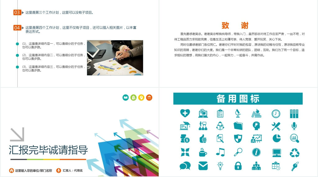 彩色个人试用期后转正述职报告PPT模板 彩色个人试用期后转正述职报告PPT模板