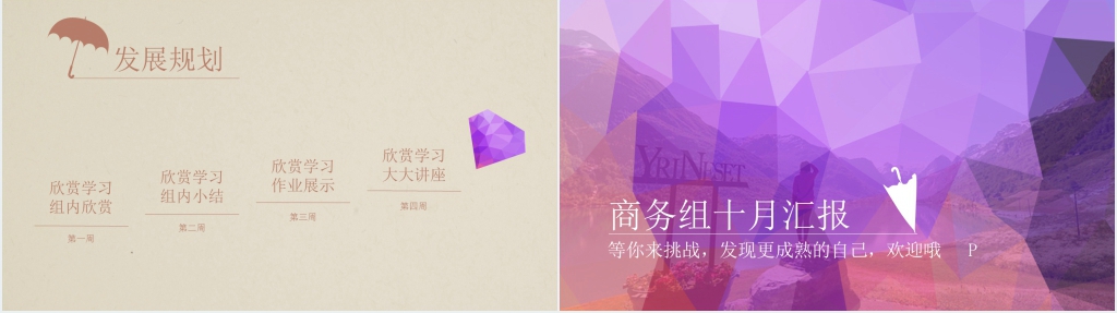 十月度总结通用PPT模板 十月度总结通用PPT模板