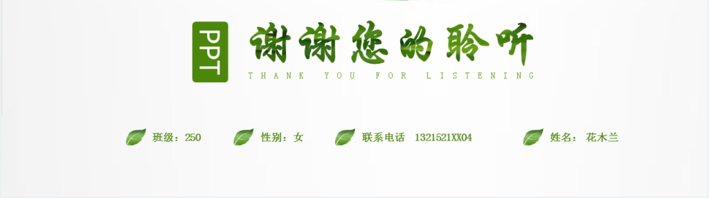 绿色小清新职业生涯规划PPT模板 绿色小清新职业生涯规划PPT模板