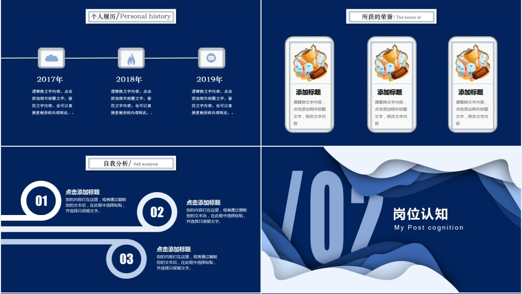 深蓝色淡雅求职应聘PPT模板 深蓝色淡雅求职应聘PPT模板