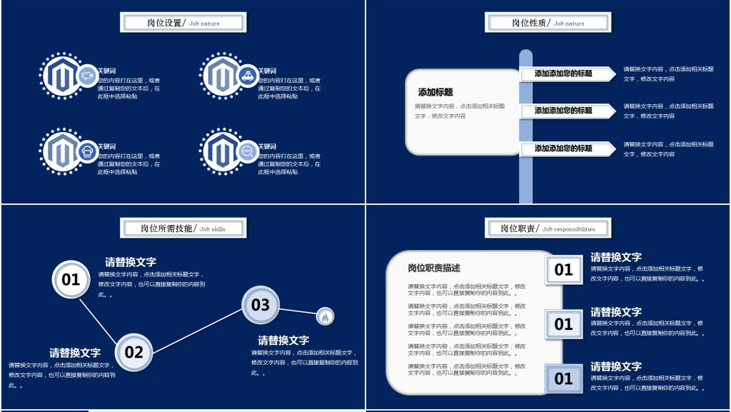 深蓝色淡雅求职应聘PPT模板 深蓝色淡雅求职应聘PPT模板