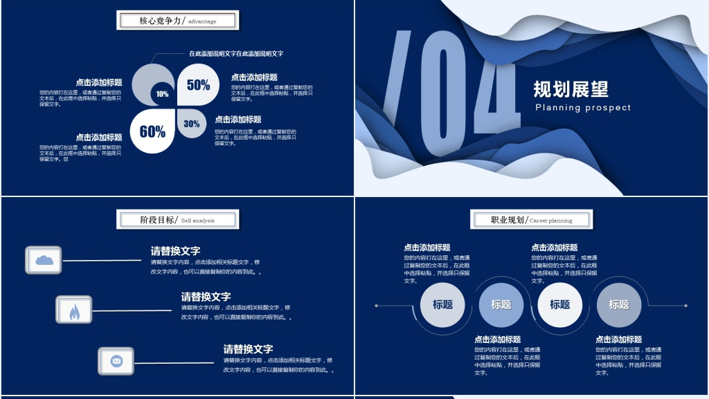 深蓝色淡雅求职应聘PPT模板 深蓝色淡雅求职应聘PPT模板