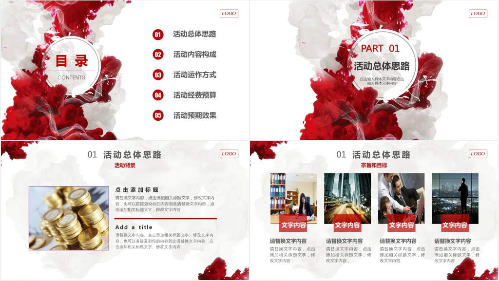 红色烟雾活动策划活动计划PPT模板 红色烟雾活动策划活动计划PPT模板