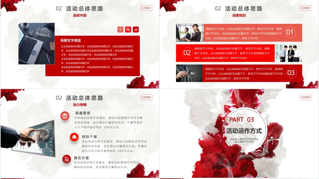 红色烟雾活动策划活动计划PPT模板 红色烟雾活动策划活动计划PPT模板