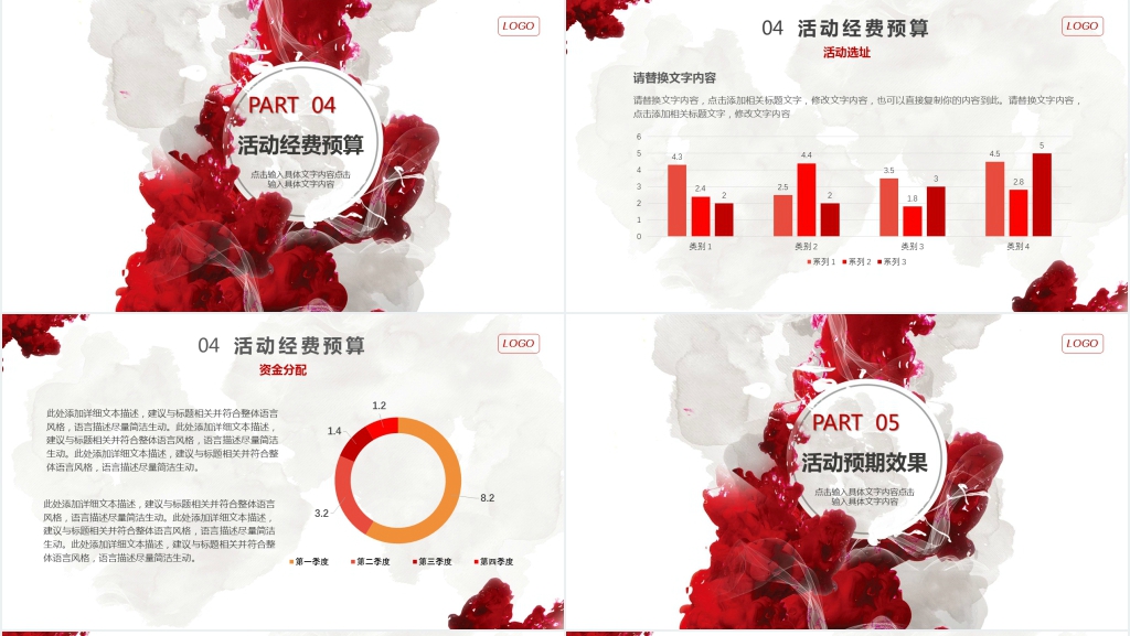红色烟雾活动策划活动计划PPT模板 红色烟雾活动策划活动计划PPT模板