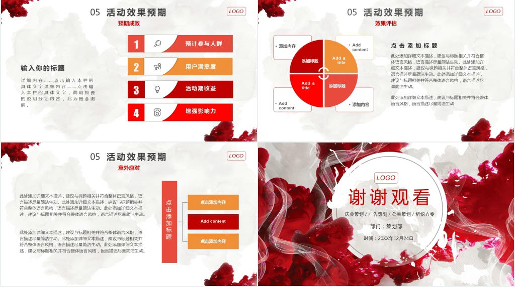 红色烟雾活动策划活动计划PPT模板 红色烟雾活动策划活动计划PPT模板
