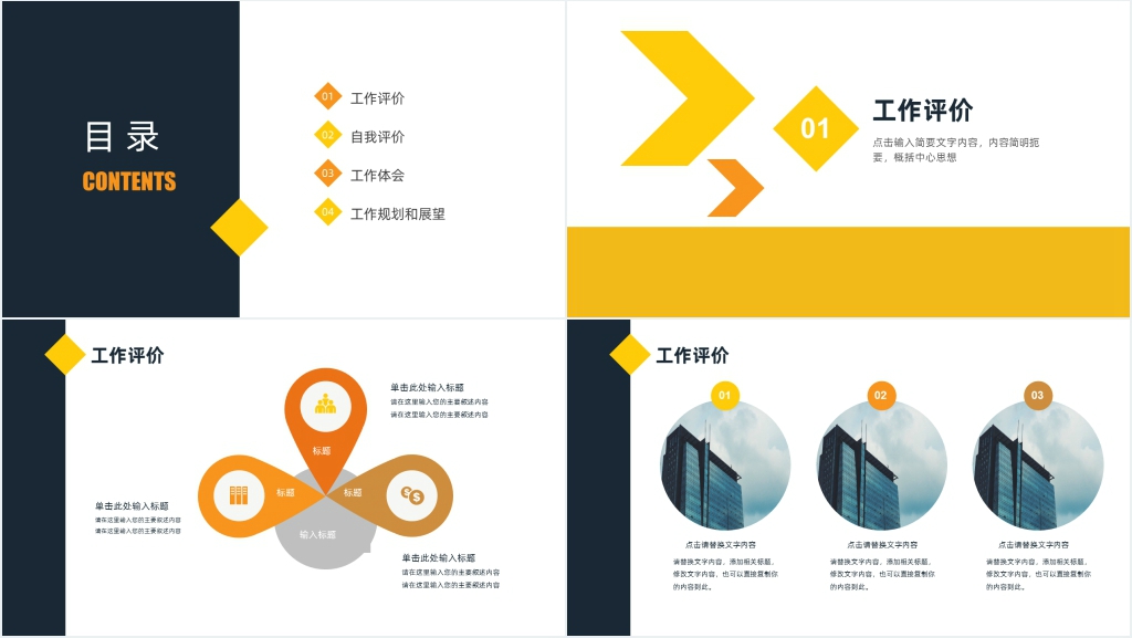个人工作汇报与自我总结PPT模板 个人工作汇报与自我总结PPT模板