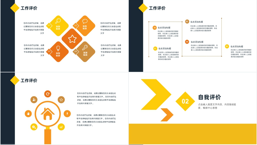 个人工作汇报与自我总结PPT模板 个人工作汇报与自我总结PPT模板