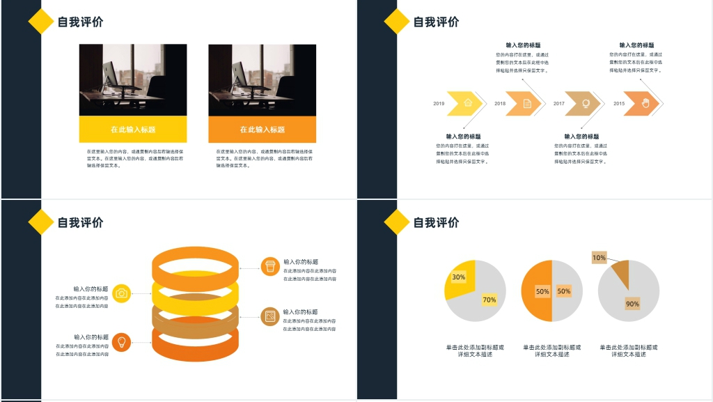 个人工作汇报与自我总结PPT模板 个人工作汇报与自我总结PPT模板
