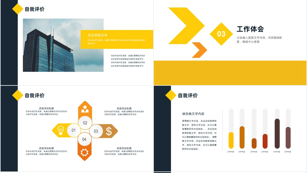 个人工作汇报与自我总结PPT模板 个人工作汇报与自我总结PPT模板
