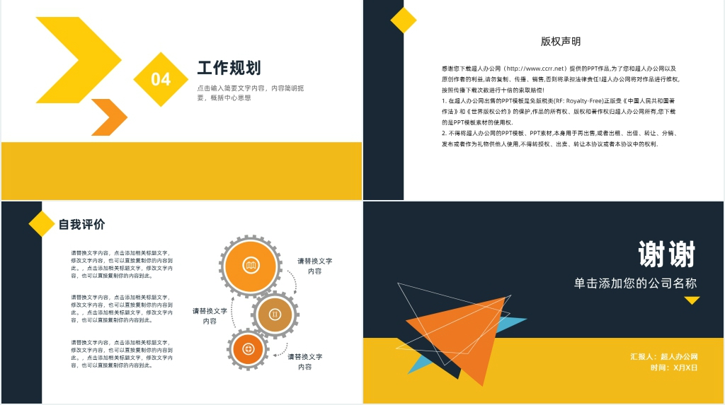 个人工作汇报与自我总结PPT模板 个人工作汇报与自我总结PPT模板