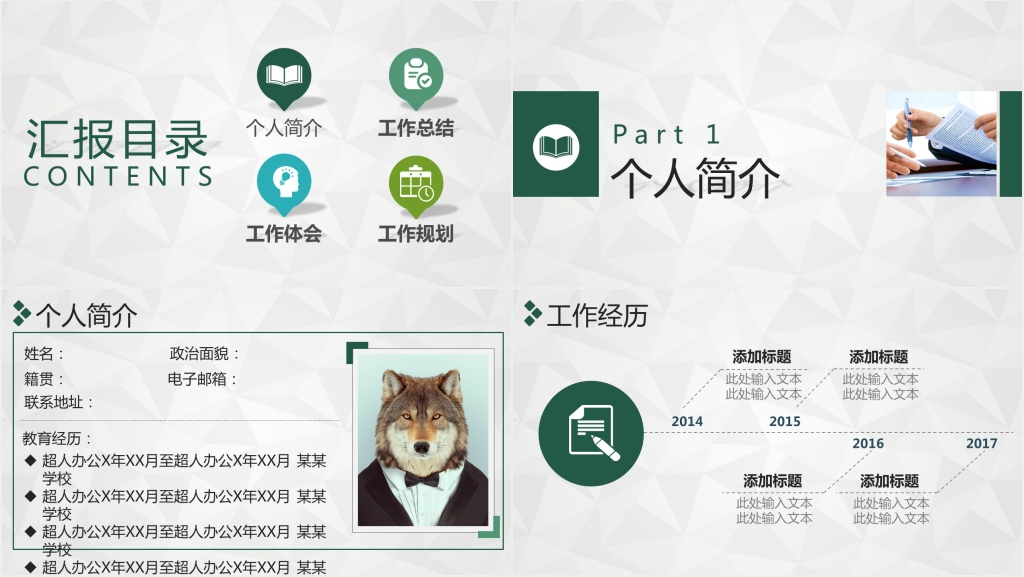 手写实用个人述职报告PPT模板 手写实用个人述职报告PPT模板