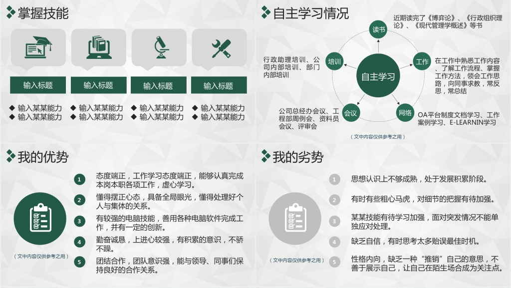 手写实用个人述职报告PPT模板 手写实用个人述职报告PPT模板