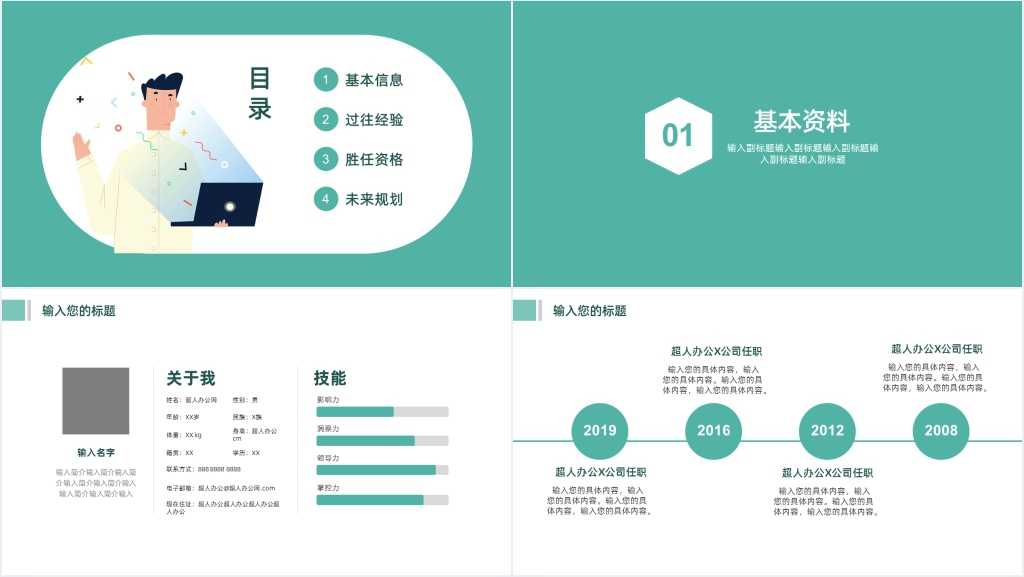 绿色卡通人物个人求职简历PPT模板 绿色卡通人物个人求职简历PPT模板