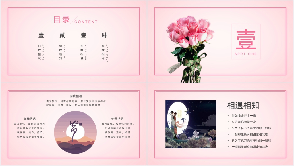 粉色求婚告白活动策划PPT模板 粉色求婚告白活动策划PPT模板