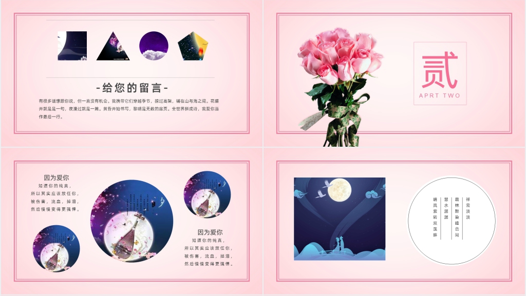 粉色求婚告白活动策划PPT模板 粉色求婚告白活动策划PPT模板