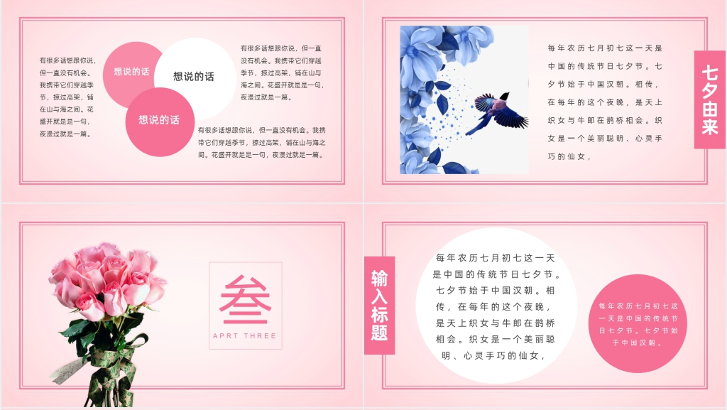 粉色求婚告白活动策划PPT模板 粉色求婚告白活动策划PPT模板