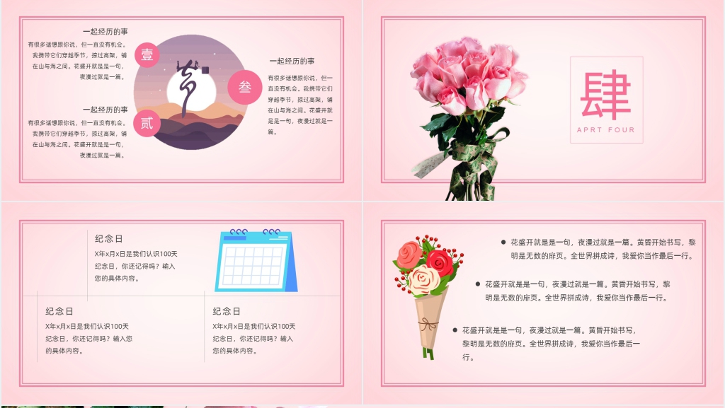 粉色求婚告白活动策划PPT模板 粉色求婚告白活动策划PPT模板