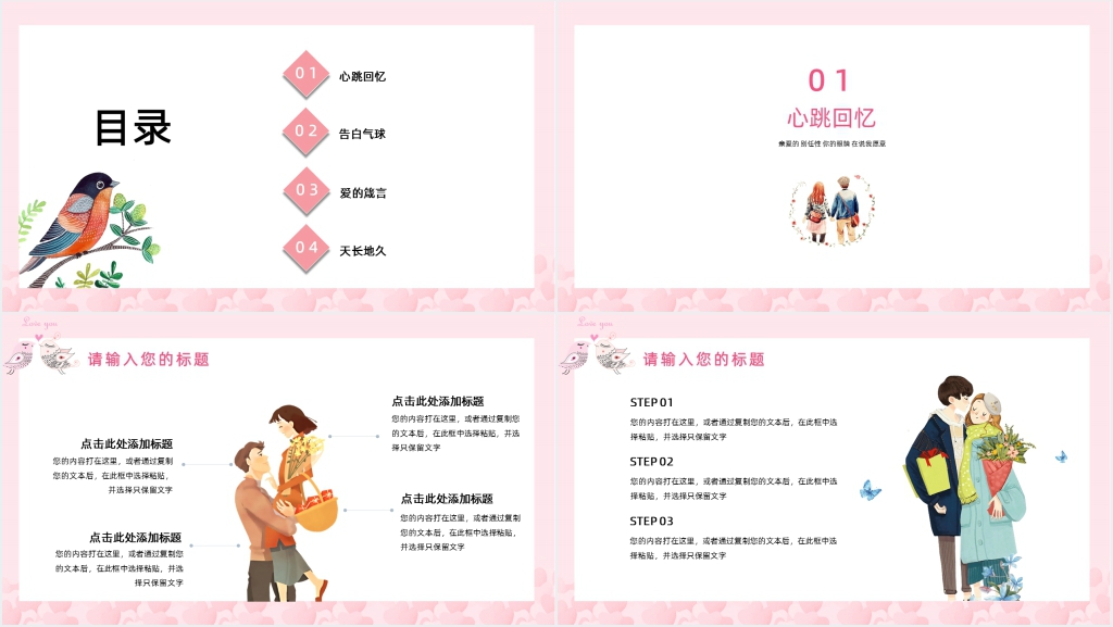 粉色甜美婚礼活动策划PPT模板 粉色甜美婚礼活动策划PPT模板