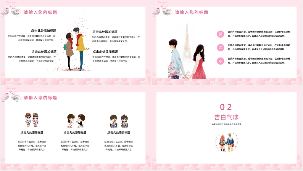 粉色甜美婚礼活动策划PPT模板 粉色甜美婚礼活动策划PPT模板