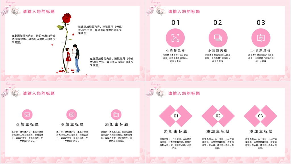 粉色甜美婚礼活动策划PPT模板 粉色甜美婚礼活动策划PPT模板
