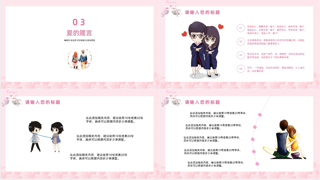 粉色甜美婚礼活动策划PPT模板 粉色甜美婚礼活动策划PPT模板
